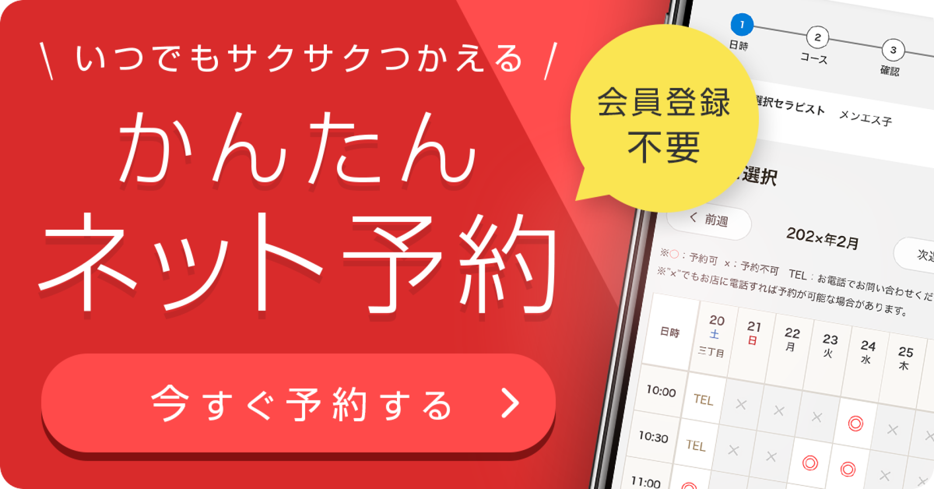 ネット予約ページはコチラ