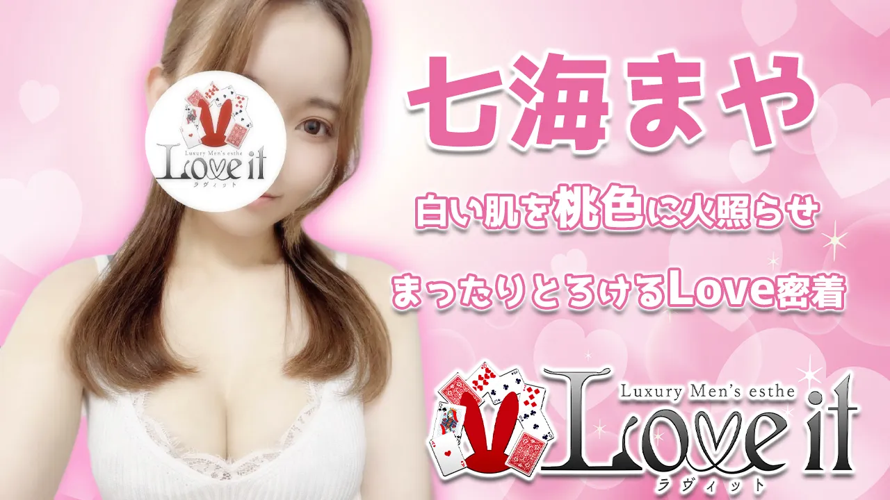 Loveit_体験談